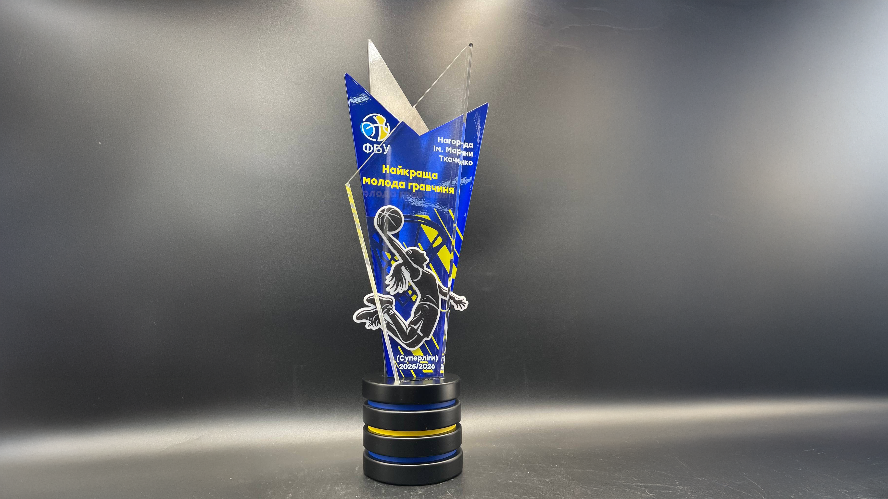 ФБУ запроваджує нову нагороду в жіночому баскетболі імені Марини Ткаченко